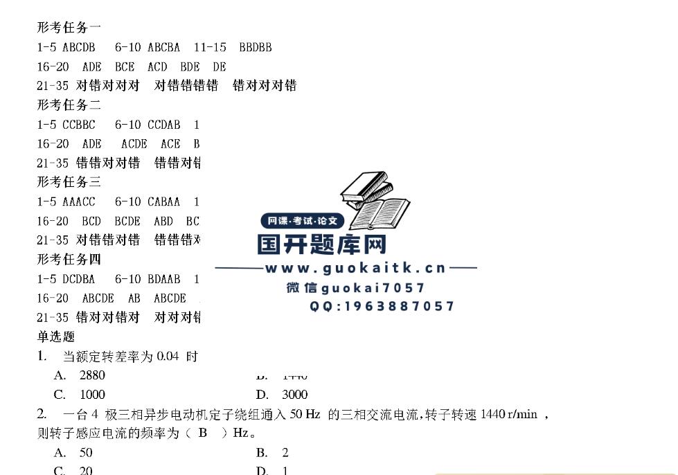 电气安全技术形考1-4