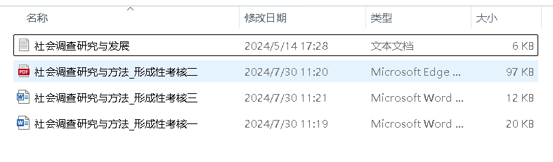 社会调查研究与方法形考1-4