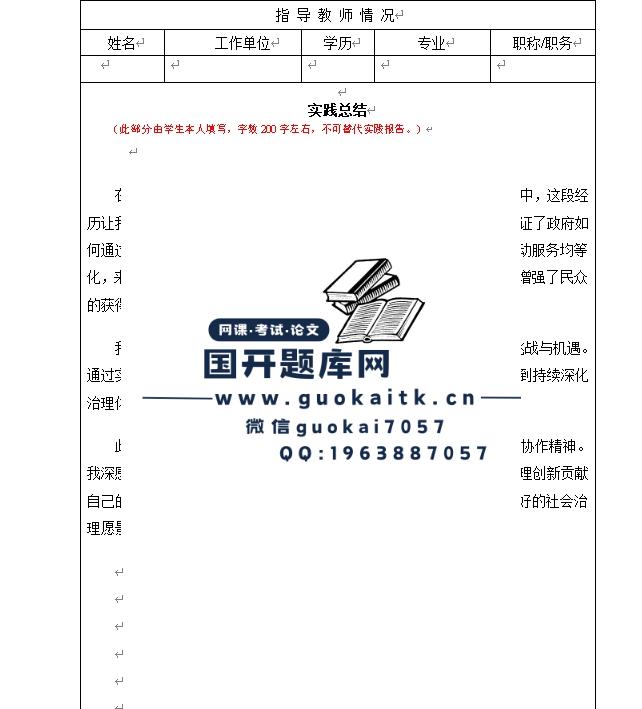 社会实践报告