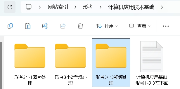 计算机应用技术基础形考3补充题