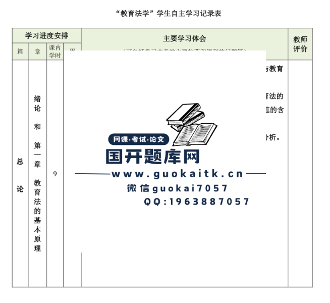 教育法学形考1-1