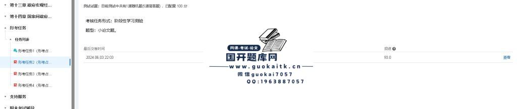 政府经济学形考任务1-2题目截图