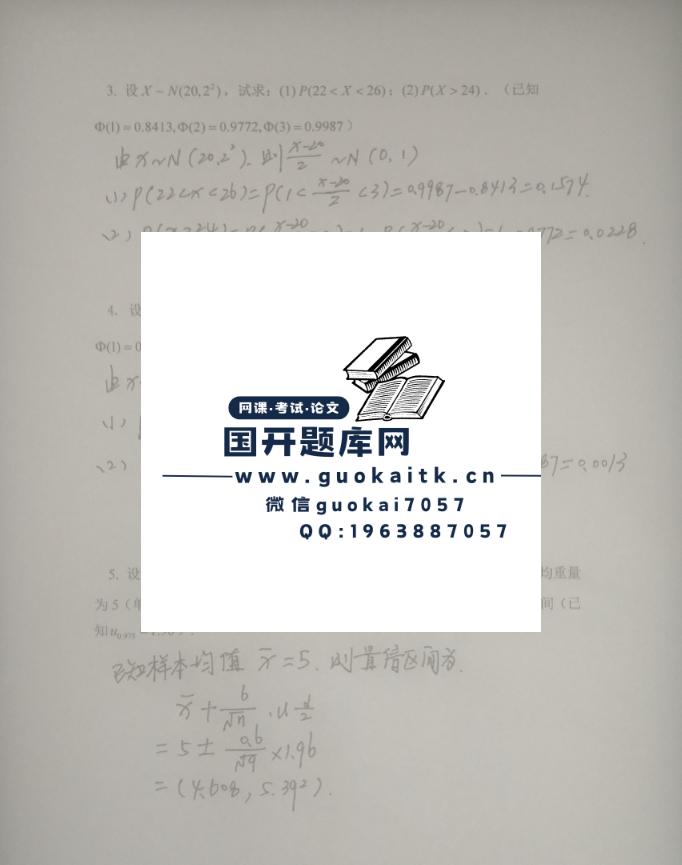 工程数学(本)形成性考核作业5-2