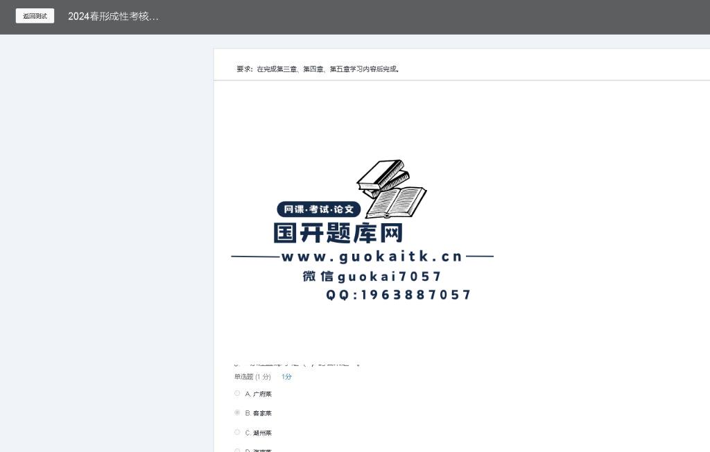 广东开放大学地域文化形考2截图