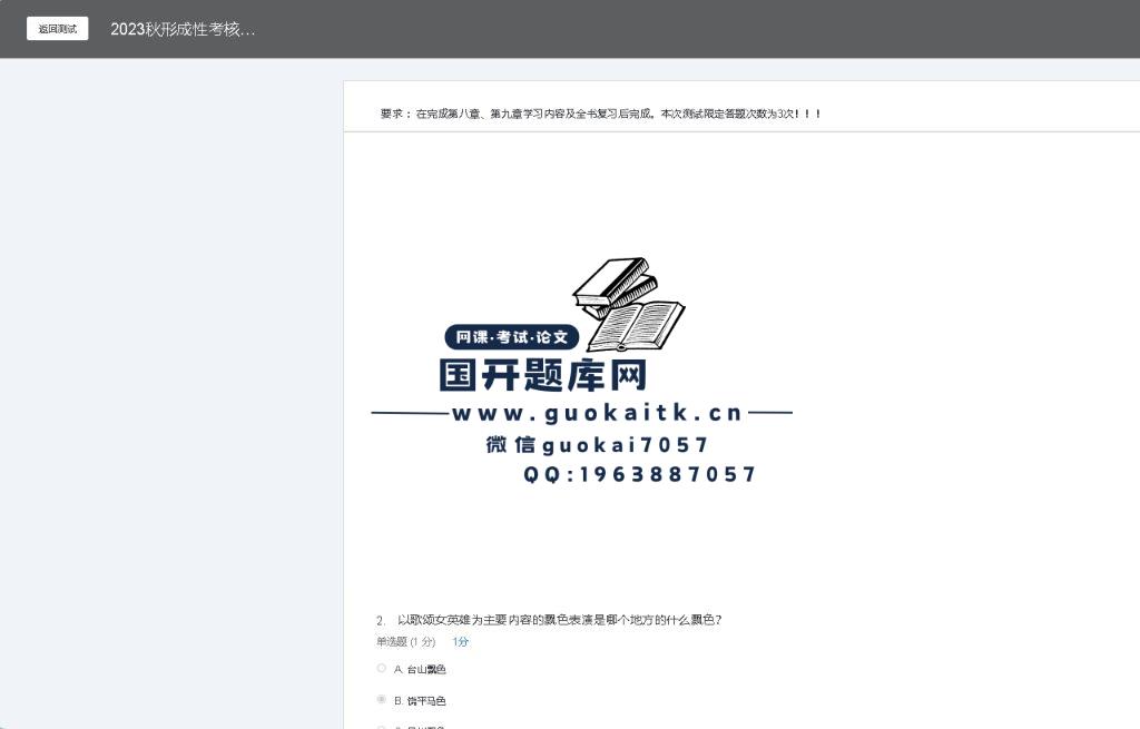 广东开放大学地域文化形考4截图