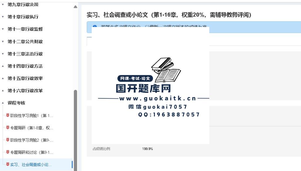 国家开放大学网课《乡镇行政管理》实习社会调查小论文