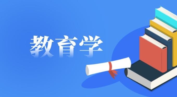 国开网课《教育学》课程图片