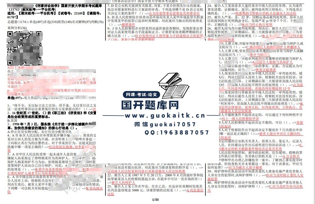 刑事诉讼法学课程期末复习标准题库